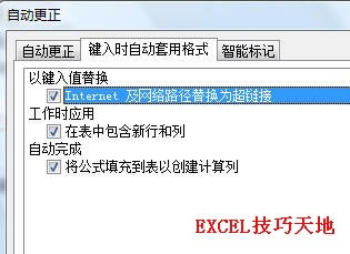 Excel在单元格中输入网络地址时不自动转换为超链接_本站