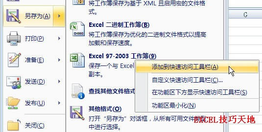 Excel如何将“另存为”添加到快速访问工具栏中_本站