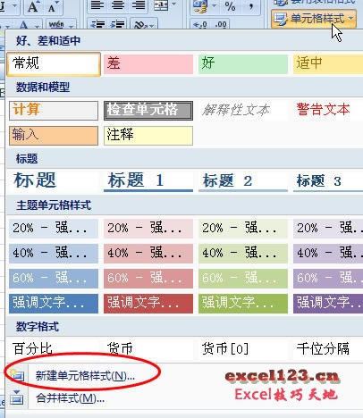 Excel2007дԶ嵥Ԫʽ_վ