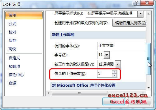 Excel改变新工作簿中默认工作表数量_本站