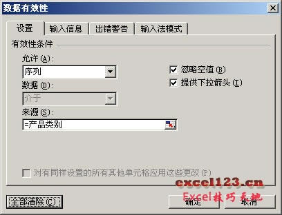 Excel利用数据有效性创建动态下拉列表_本站