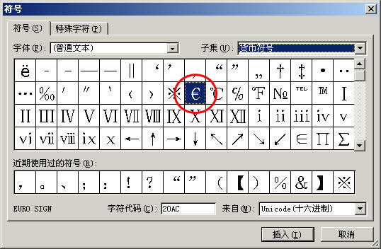 如何在Excel中输入欧元符号“€”_本站