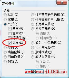 如何在Excel中查找公式返回错误的单元格_本站