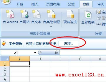 如何取消Excel2007中“自动更新链接”的安全警告提示