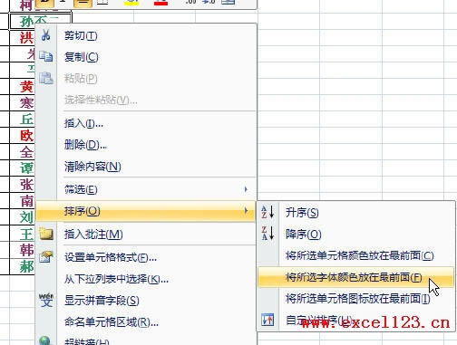 如何在Excel2007中按单元格颜色进行排序_本站