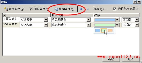 如何在Excel2007中按单元格颜色进行排序_本站