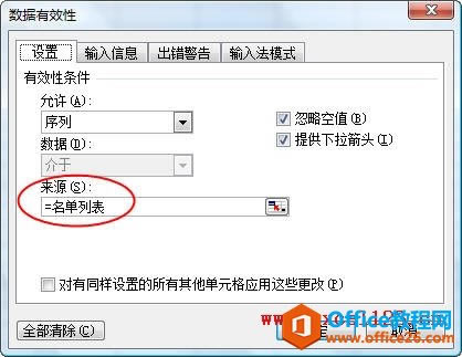 Excel用其他工作簿中的数据创建数据有效果性下拉下文