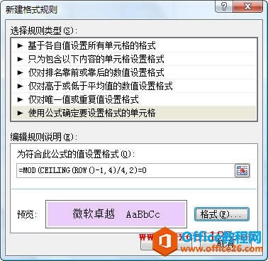 如何在Excel工作表中每隔多行填充颜色