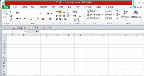 Excel2010如何激活