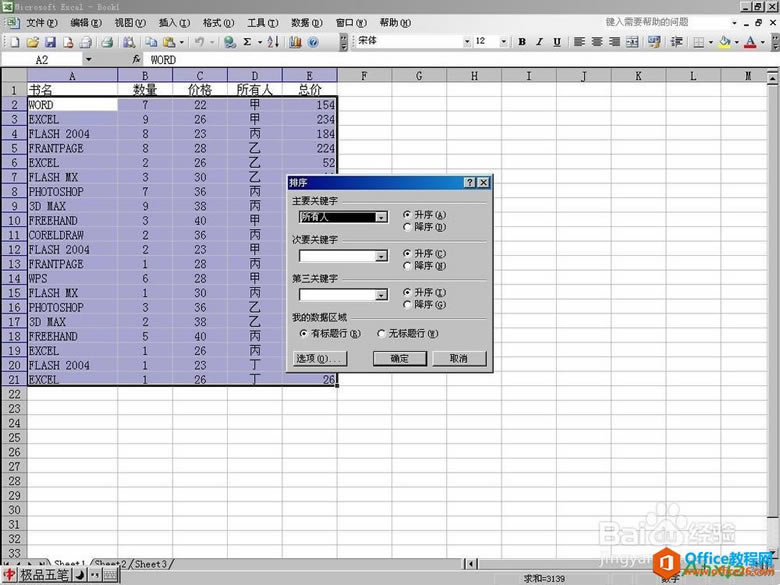 分类汇总,Excel,电子表格,office