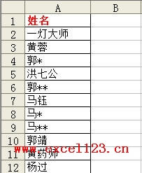 Excel如何快速删除包含星号（*）的单元格？_本站