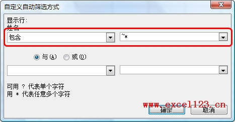 Excel如何快速删除包含星号（*）的单元格？_本站