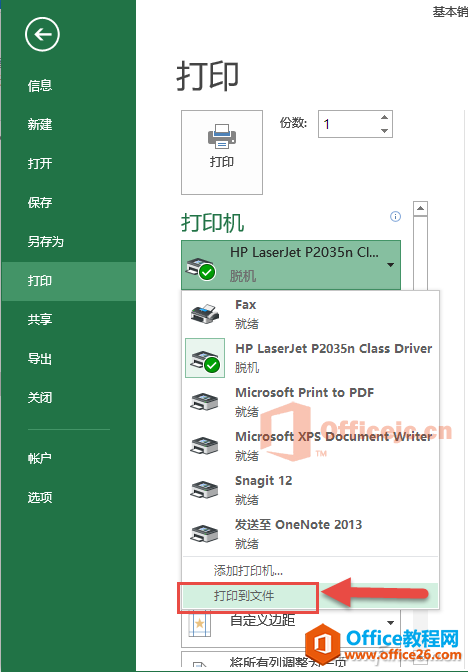 电脑不装Excel 如何打印表格