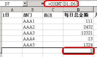 COUNT函数