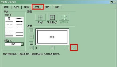 如何在excel中画斜线, excel表格斜线怎么画,excel,画斜线 ,excel表格,斜线怎么画