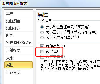 怎样在Excel中对图表进行保护_本站