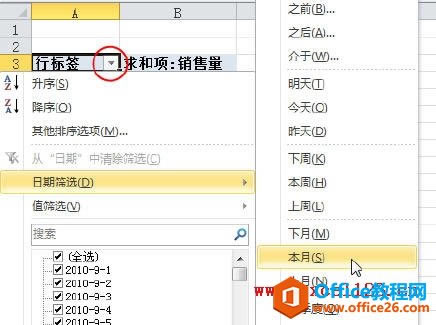 怎样在excel数据透视表中进行日期筛选？_本站