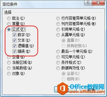 excel如何高亮显示工作表中所有包含公式的单元格_本站