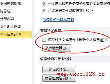 避免保存Excel文件时弹出“隐私问题警告”对话框_本站