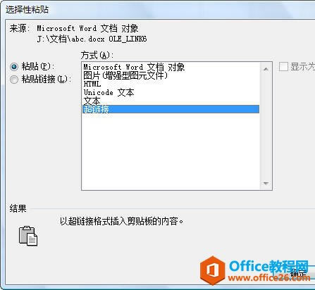 选择性粘贴对话框