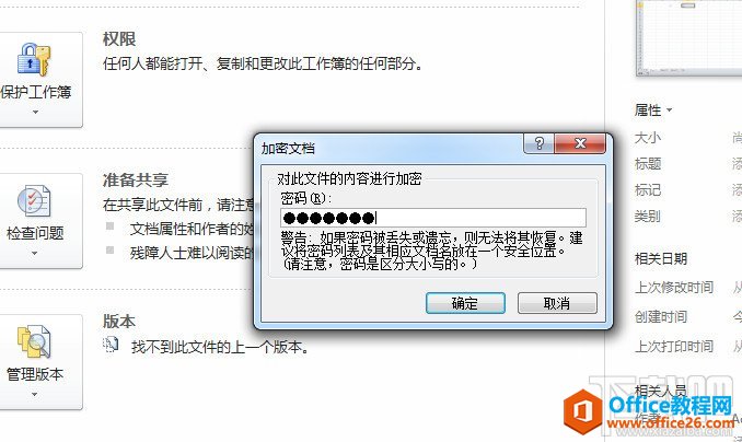 如何给Excel文件设置密码_本站