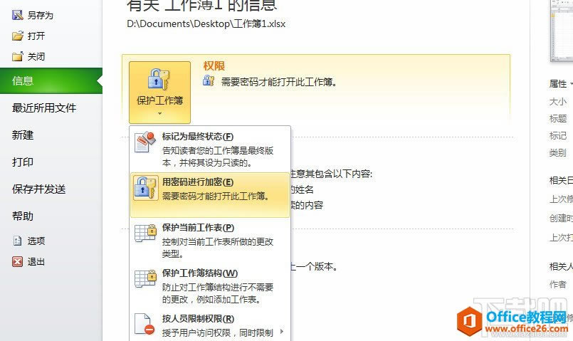 如何给Excel文件设置密码_本站