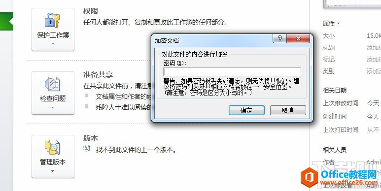 如何给Excel文件设置密码