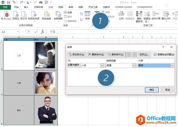 如何保持excel排序的时候图片与单元格一起移动？