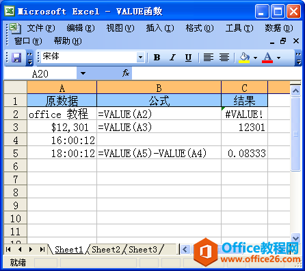 Excel中VALUE函数的语法与用法