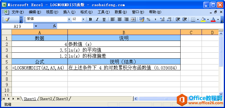 Excel中LOGNORMDIST函数的语法与用法