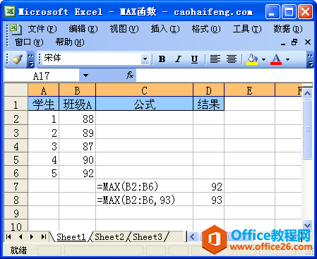 Excel中使用MAX函数