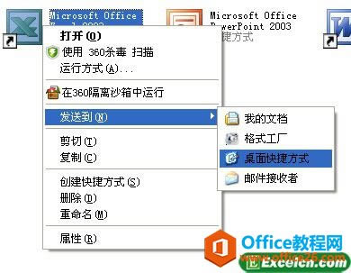 Excel桌面图标不见了