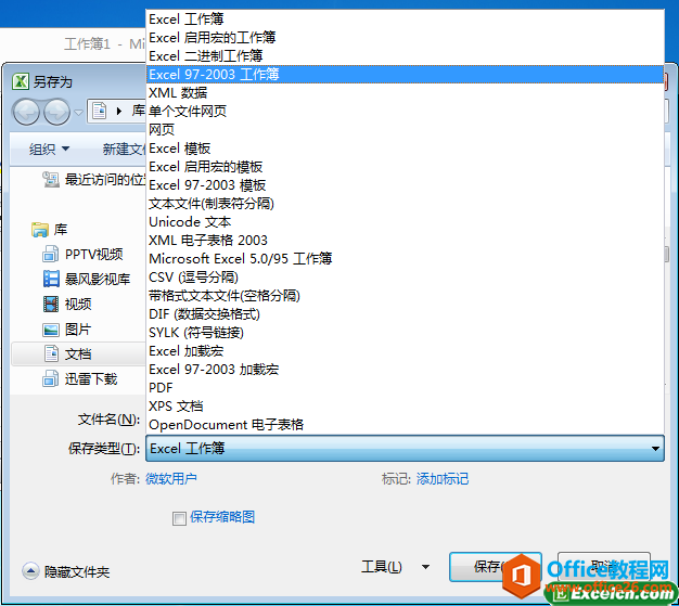 把Excel文件保存成Excel2003格式的工作簿