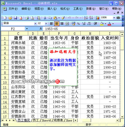 excel如何添加与删除批注动画图文教程