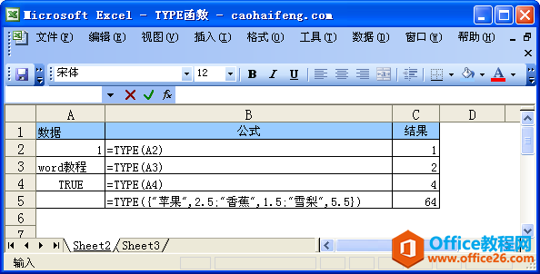 Excel中TYPE函数的语法与用法