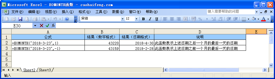 Excel中EOMONTH函数的语法与用法