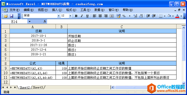 Excel中NETWORKDAYS函数的语法与用法
