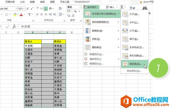 利用excel条件格式就轻松搞定 快速找出excel两列名单的不同_本站