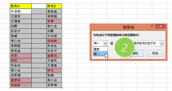 利用excel条件格式就轻松搞定 快速找出excel两列名单的不同_本站