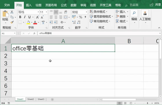 第十五课 设置表中的对齐方式