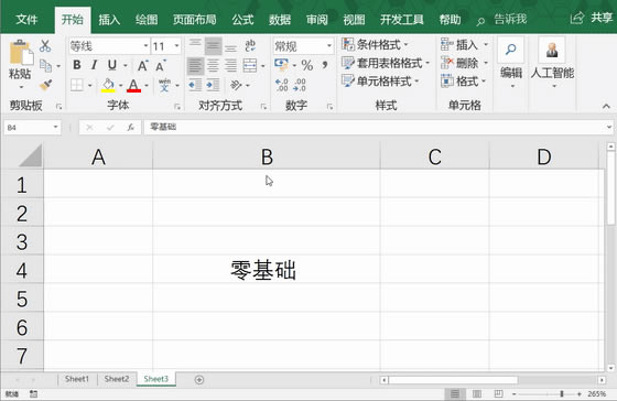 第十五课 设置表中的对齐方式