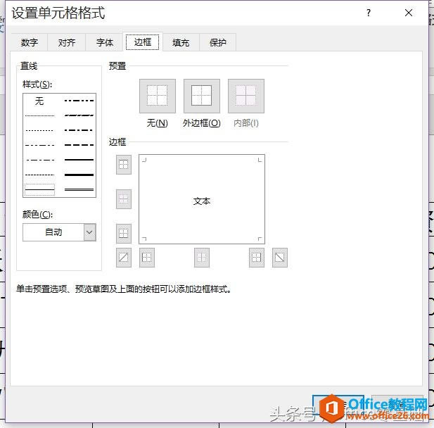 第十六课 为表格添加边框和底纹