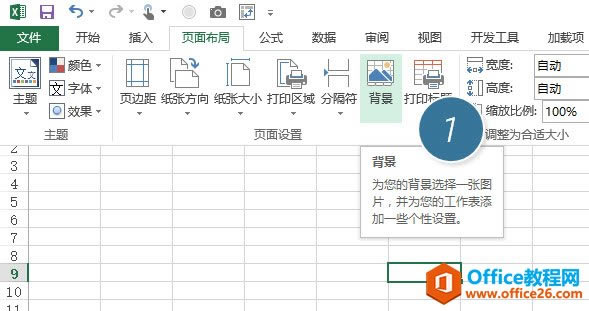 如何在Excel表格中插入背景图片 利用页面布局的背景功能搞定_本站