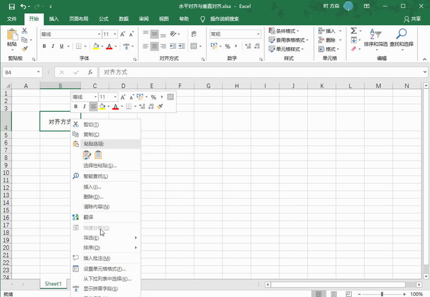 Excel2016 单元格如何水平对齐与垂直对齐