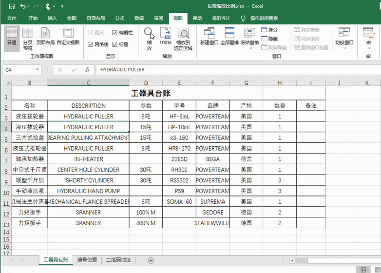 Excel2016 如何设置缩放比例