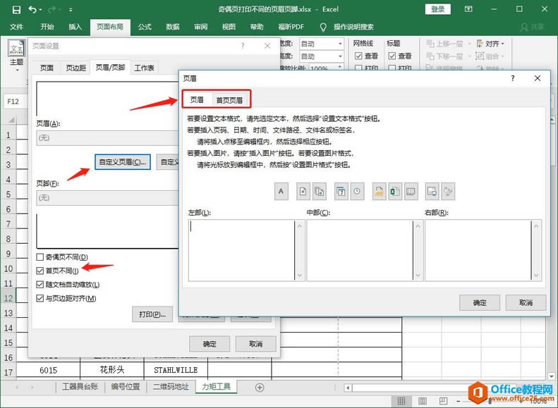 Excel2016 如何设置奇偶页打印不同的页眉页脚