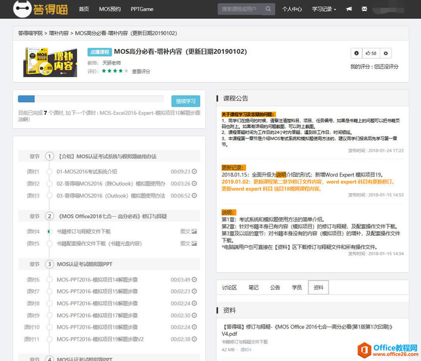 MOS Excel 2016 Expert ��ѧ����ָ��_��վ