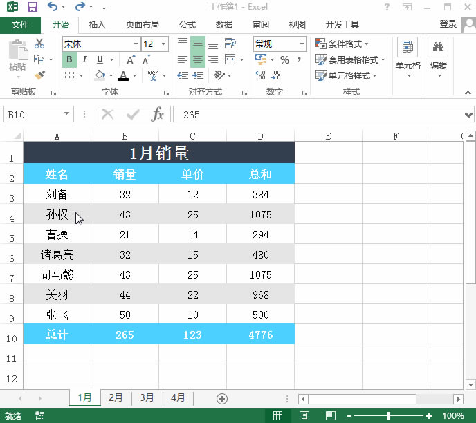 excel 格式刷怎么用？手把手教你学会excel格式刷_本站