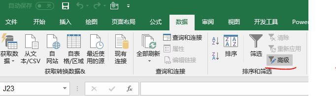 Excel高级筛选功能介绍