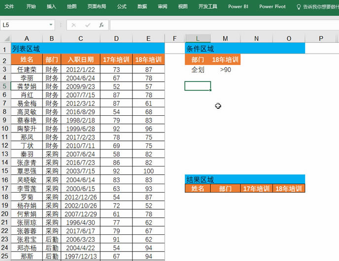 Excel高级筛选功能介绍